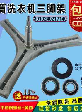 三洋滚筒洗衣机XQG60-L832BCX/BXS/BXW 55-L832BCX三脚架三角架