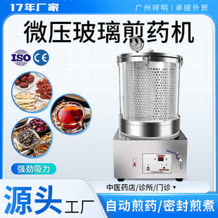 实验室煮药机 祥明微压20升小型全自动中药煎药机 家用药店熬药机