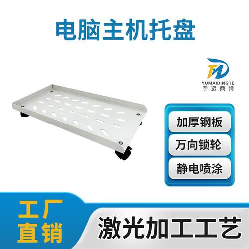 电脑主机金属托盘 可移动桌上型电脑箱托架 加厚加长加宽主机支架