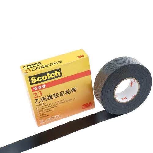 3M#23乙丙橡胶专业级电工自粘胶带电气耐高温防水火密封绝缘胶布