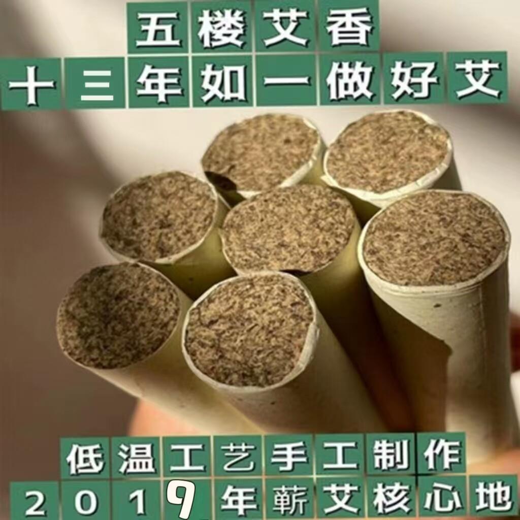 五楼艾香2019年蕲春手工艾蕲艾绒艾条4年陈石磨艾条竹片艾10支/包