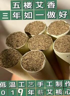 五楼艾香2019年蕲春手工艾蕲艾绒艾条4年陈石磨艾条竹片艾10支/包