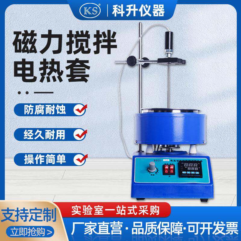 厂家直销SZCL-3A智能带不锈钢活锅磁力搅拌器250ml500ml2000ml