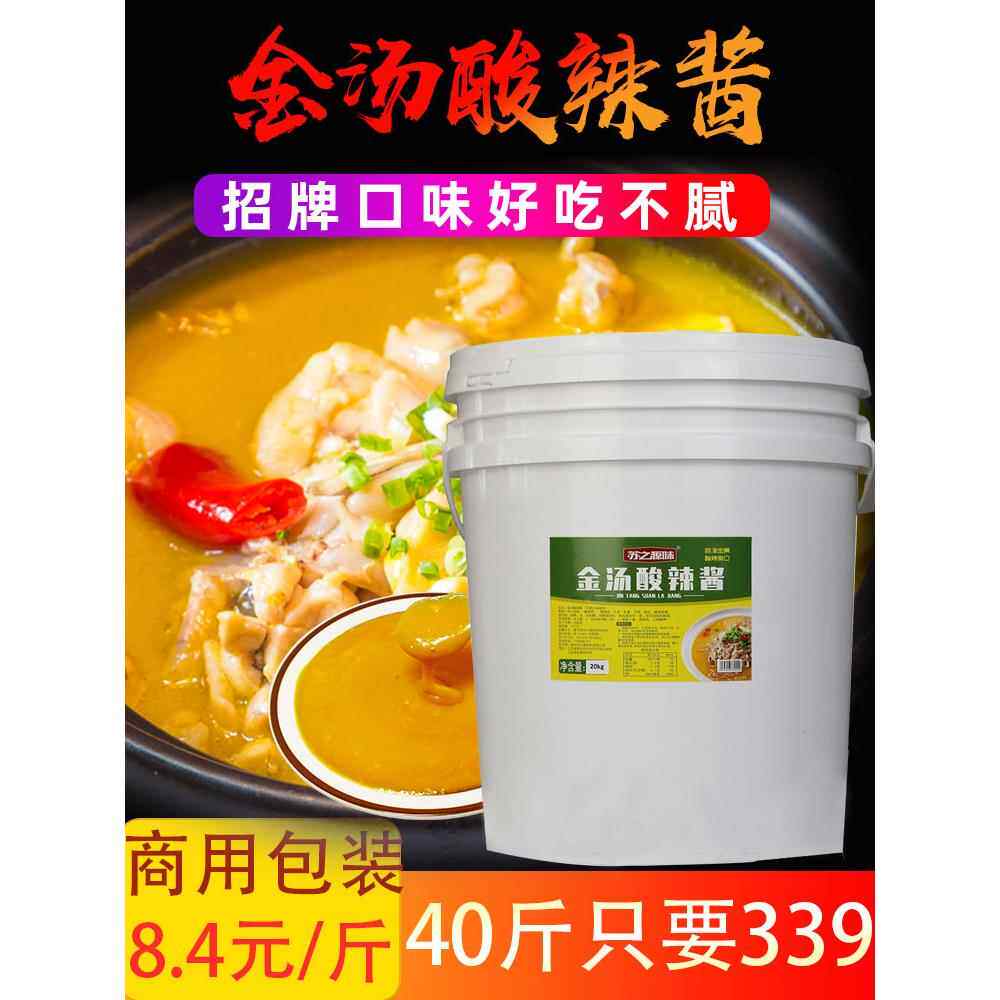 金汤酸菜鱼调料商用酸辣酱酸汤肥牛调料浓高汤花椒鸡汤料底料20kg