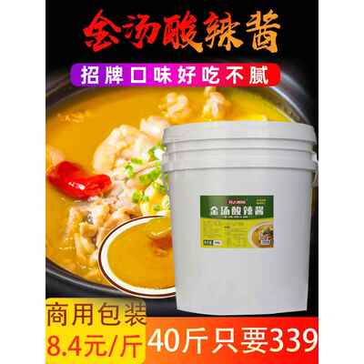 金汤酸菜鱼调料商用酸辣酱酸汤肥牛调料浓高汤花椒鸡汤料底料20kg