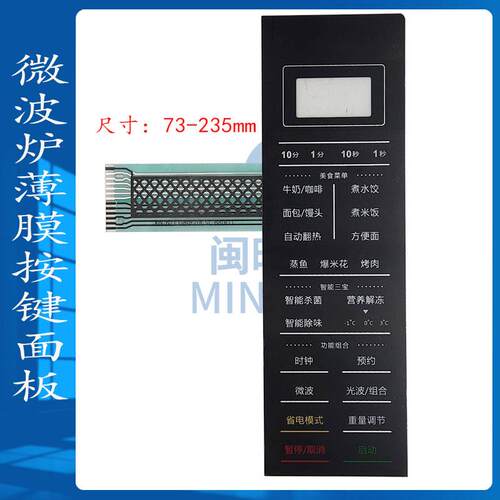 微波炉按键面板薄膜开关格兰仕G80F20CSL-B8(R1)轻触键621适用1037