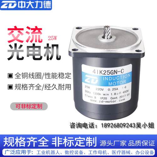 ZD中大力德电机6W10W15W25W40W60W90W120W140W180W200W定速单马达