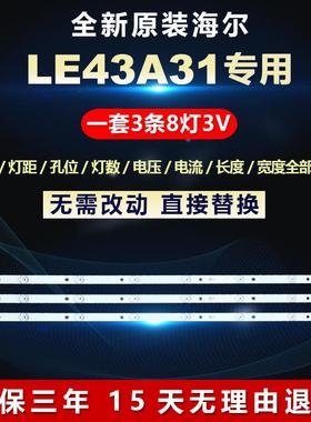 全新海尔LE43A31 LE43AL88灯条CRH-B43303003086BK-REV1.1 BC2979