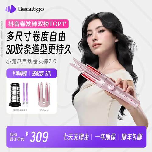 beautigo卷发棒一机三用小魔爪多尺寸自动卷发棒懒人神器持久定型