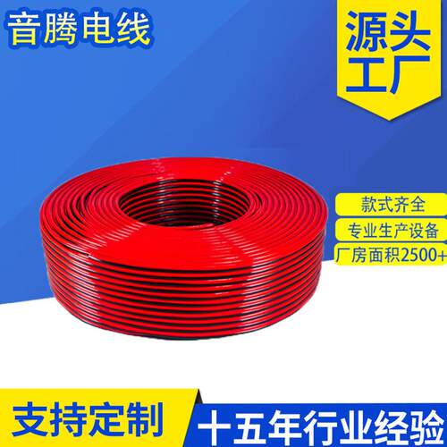 RVB红黑线2*0.75铜包铝功放喇叭音响线