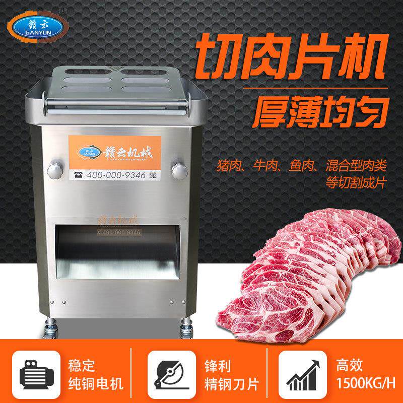赣云机械供应商用切肉片机大入料口时产达1.5吨切肉机厂家热售