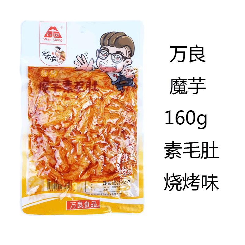 万良魔芋素毛肚香辣烧烤休闲魔芋丝魔芋爽素肉大包装零食凉拌菜