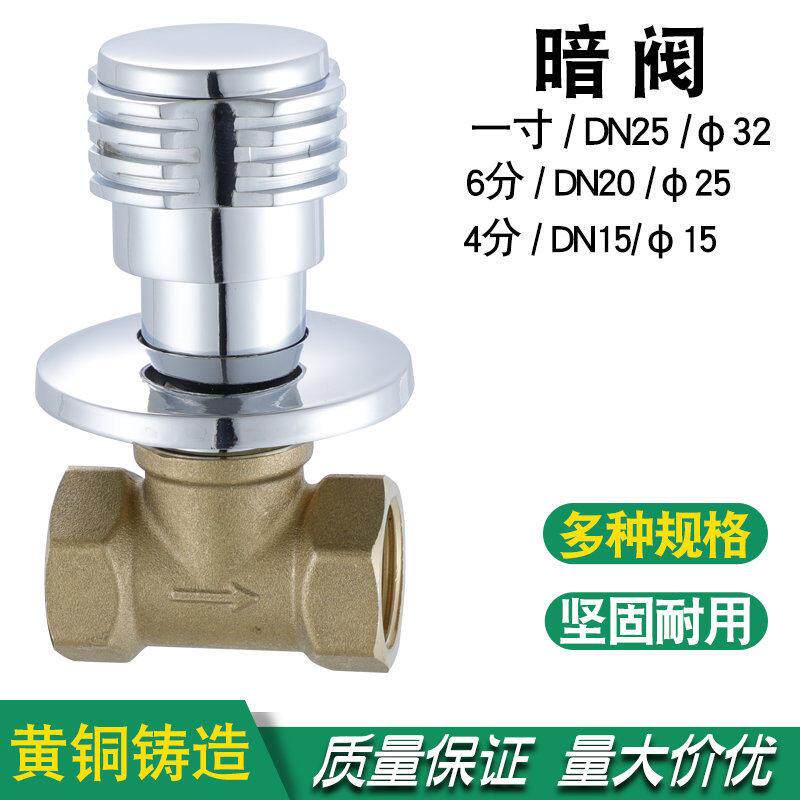 全铜铜暗阀4分 铜暗装陶瓷心阀门快开太阳能上水用入墙式暗阀