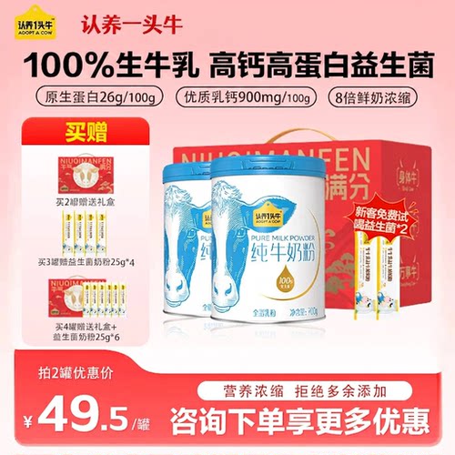 全家营养】养一头牛纯牛奶粉700g