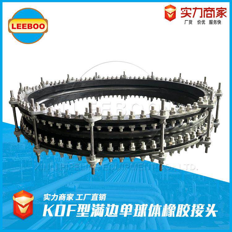 KDF型橡胶接头大翻边软连接防脱拉大口径避震喉法兰连接双头水管