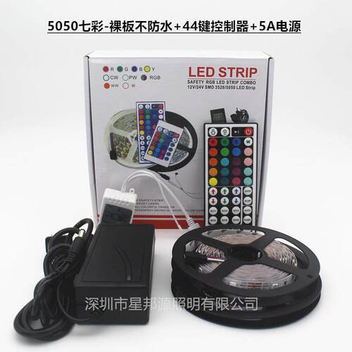 LED灯条套装 5050七彩低压12V 44键幻彩渐变霓虹灯带红外控制套装