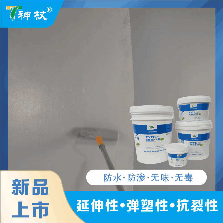 vi良好防水涂料水性 防水涂料杖神具有 的丙烯酸适应性-tytc温度