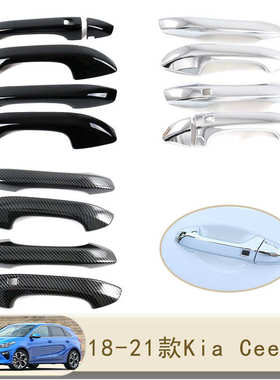 适用于18-21款Kia Ceed 3 拉手车门外把手碳纤纹握手贴装饰