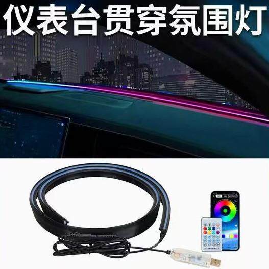 LED汽车灯条前档隔音条氛围灯免接线App控制改装灯饰汽车装饰灯条