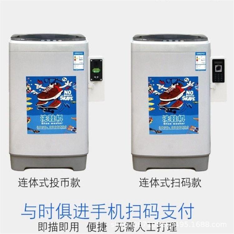 投币扫码洗衣机洗鞋机自助刷鞋机学校工厂宿舍商用共享扫码洗鞋机