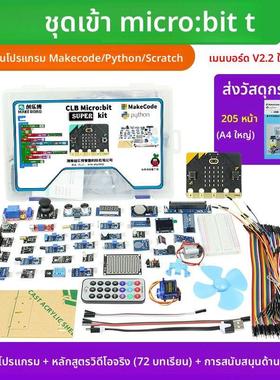 microbit主板开发板入门学习套件Python儿童编程 micro:bit V2