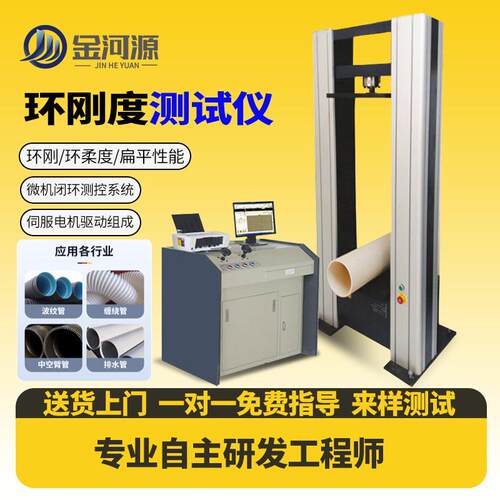管材环刚度试验机塑料波纹管拉伸检测热塑性复合管材环柔度测试仪