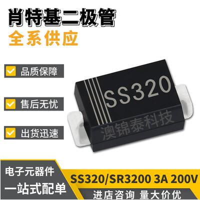 SS320/SR3200SMA封装DO-214AC3A200V肖特基贴片二极管
