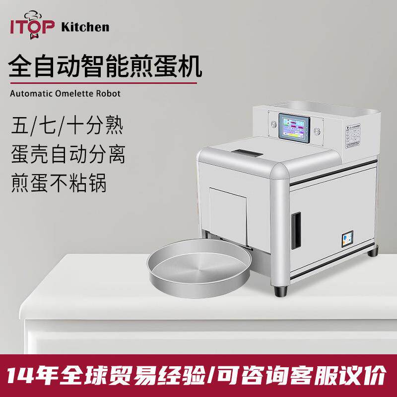 全自动小型智能煎蛋机商用餐馆饭店煎蛋机器多功能快速自动 煎蛋