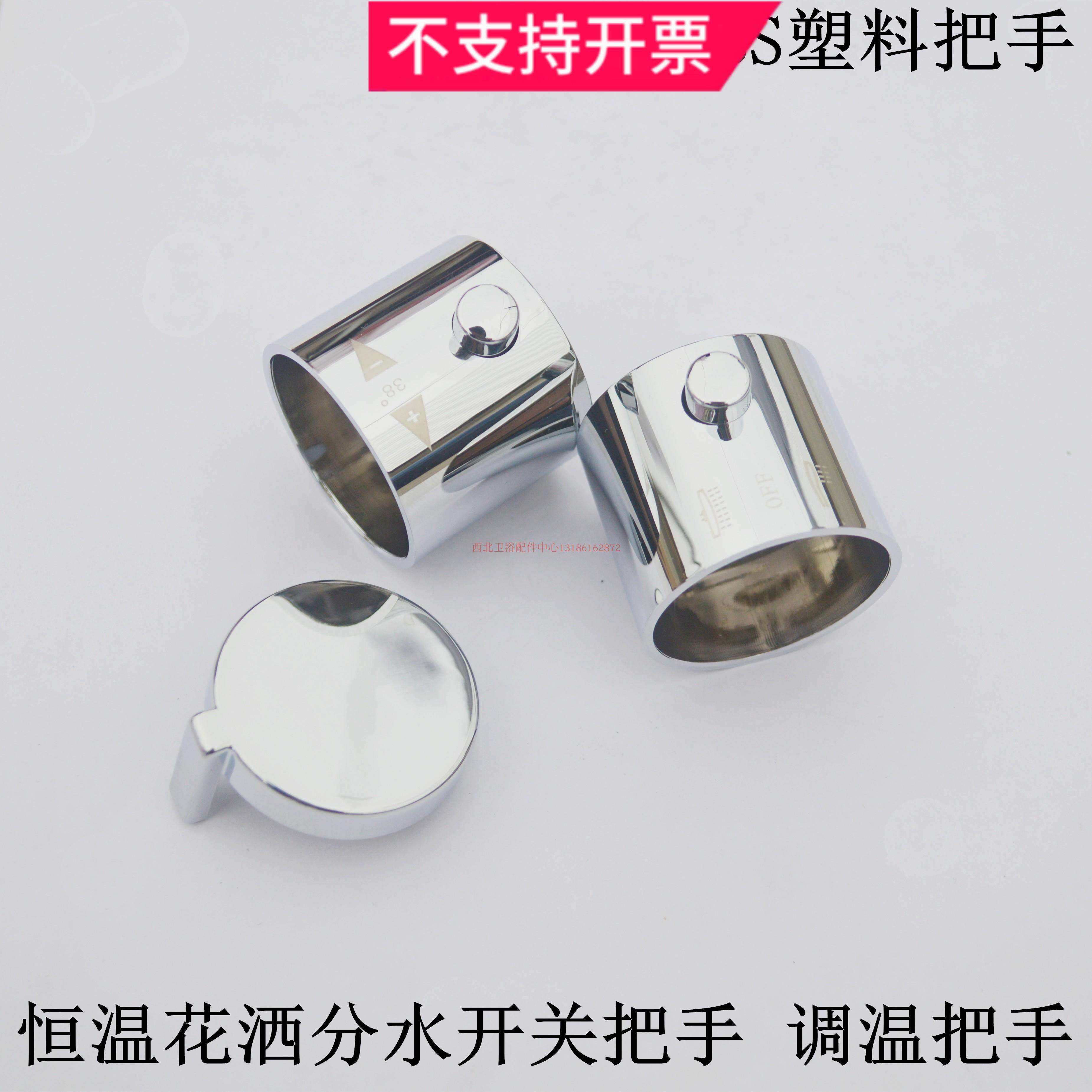 恒温花洒温度调节把手24齿 冷热混水阀芯开关配件切换出水圆手轮