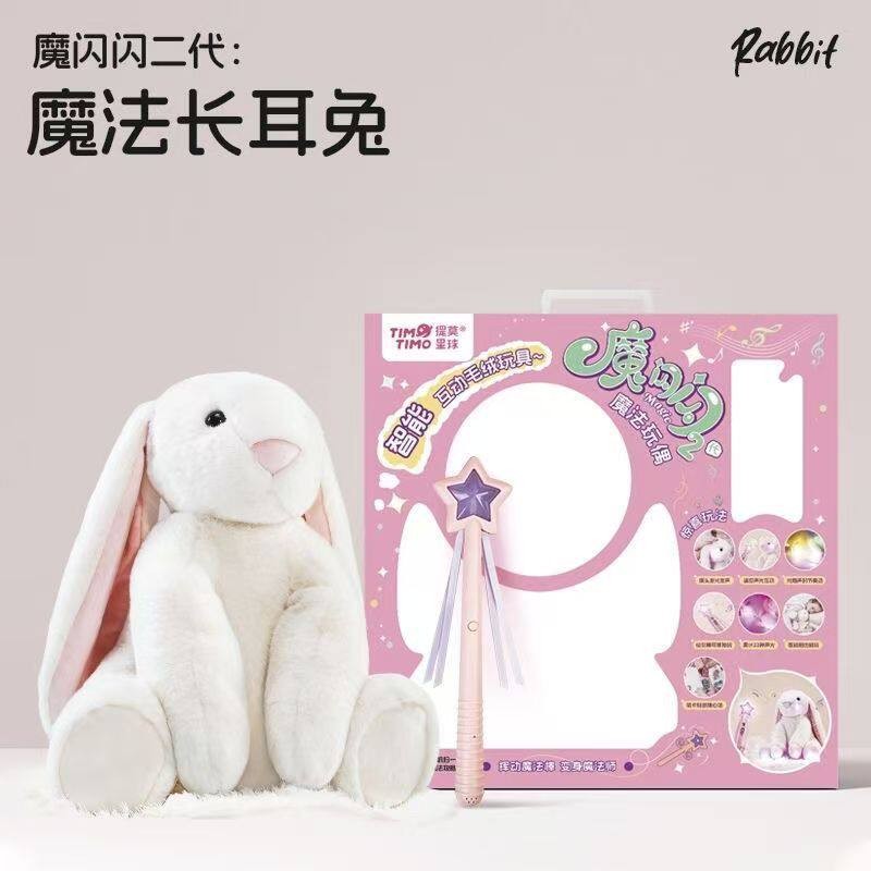 提莫星球魔闪闪羊驼毛绒儿童玩具女孩生日礼物发光玩偶仿真会唱歌