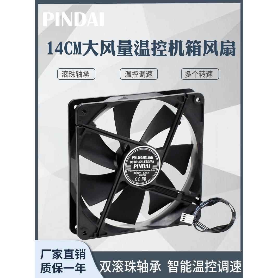 14CM静音台式电脑机箱电源散热风扇 14025大风量PWM调速散热器12V
