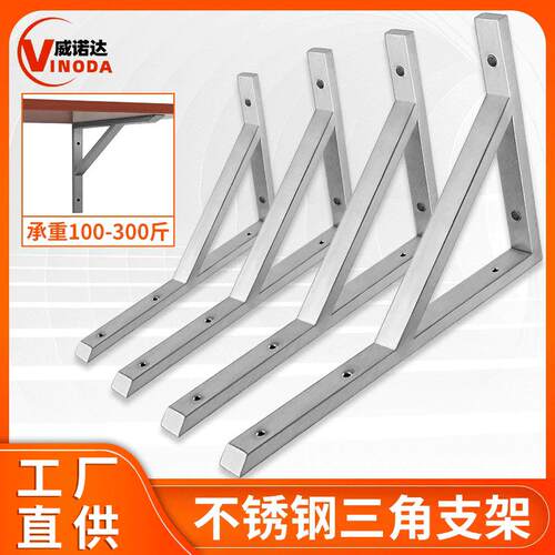 不锈钢三角支架 托架壁挂隔板固定直角支撑三脚架 墙上承重置物架
