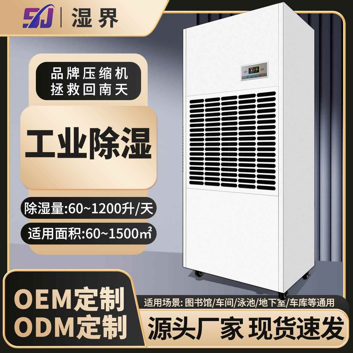 湿界工业除湿机配电室仓库储藏移动式抽湿器商业大功率除湿去湿器
