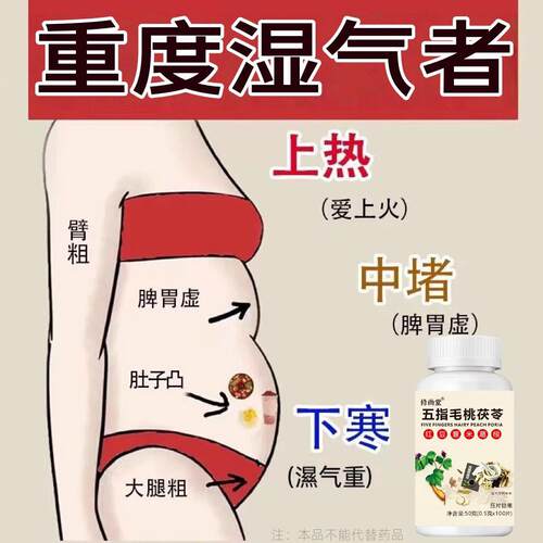 湿气重肝火旺盛舌苔白红厚腻湿热湿寒体质乏力调理男女正品