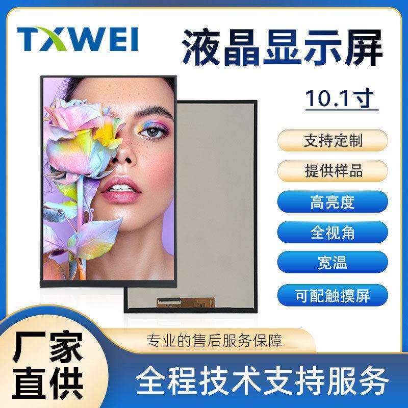 10.1寸800*1280IPS清亮550cd/m2安防门禁工控显示液晶显示屏