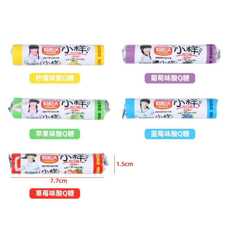 好彩头小样酸Q糖散装多口味橡皮糖软糖儿童分享零食小吃整箱