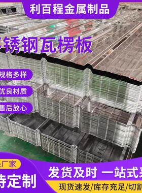 不锈钢瓦楞板厂房仓库顶棚彩钢瓦房顶压型板屋面瓦不锈钢波浪瓦