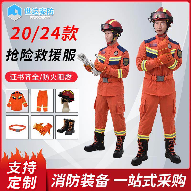 20款抢险救援服新款芳纶消防服六件套阻燃隔热救灾应急套装可定制