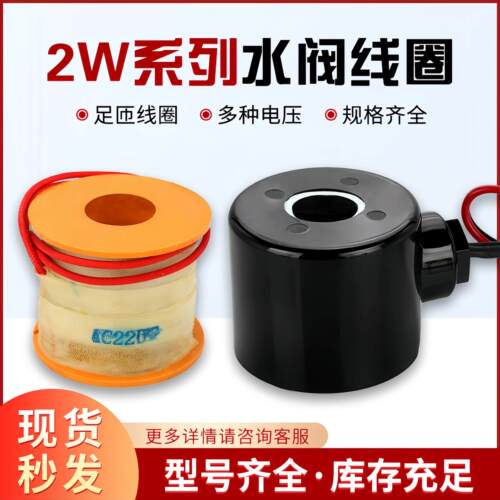 2W电磁阀水阀通用型全铜线圈AC220V DC24V DC12V AC24V AC380V