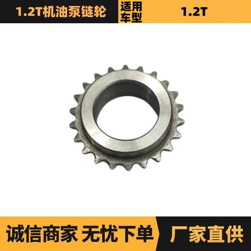 汽车配件厂家适用于标致雪铁龙1.2T机油泵链轮9807407480厂家供应