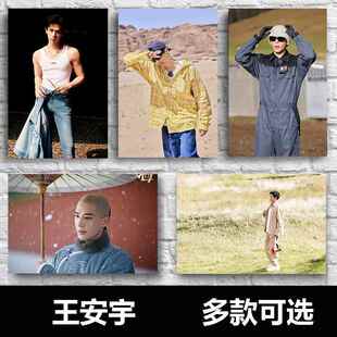王安宇海报墙贴明星周边写真照片宿舍寝室墙面贴纸卧室房间壁画