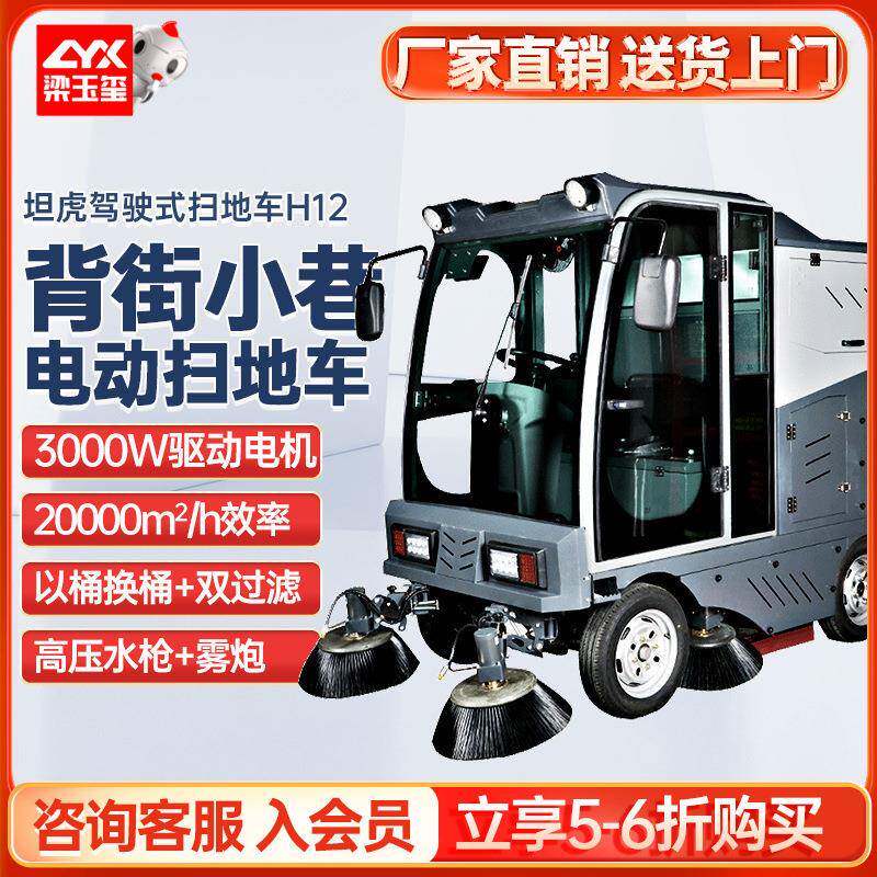 H12全自动电动扫地车驾驶式扫地车物业小区工厂道路清扫车