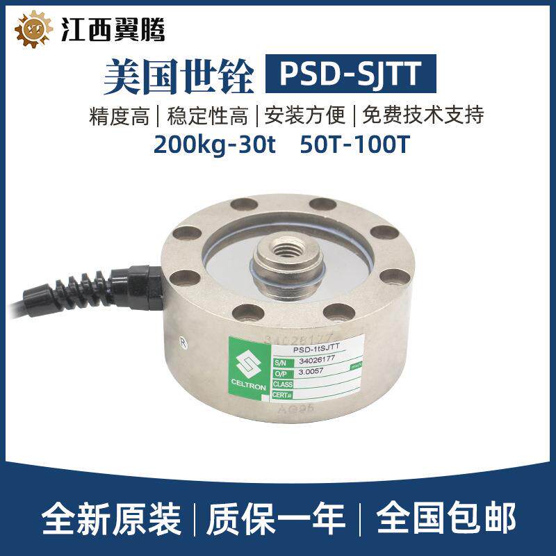 美t国世铨Celron轮辐称重传感器PSD-5T PSD-10T/25T/30T式 SJTT