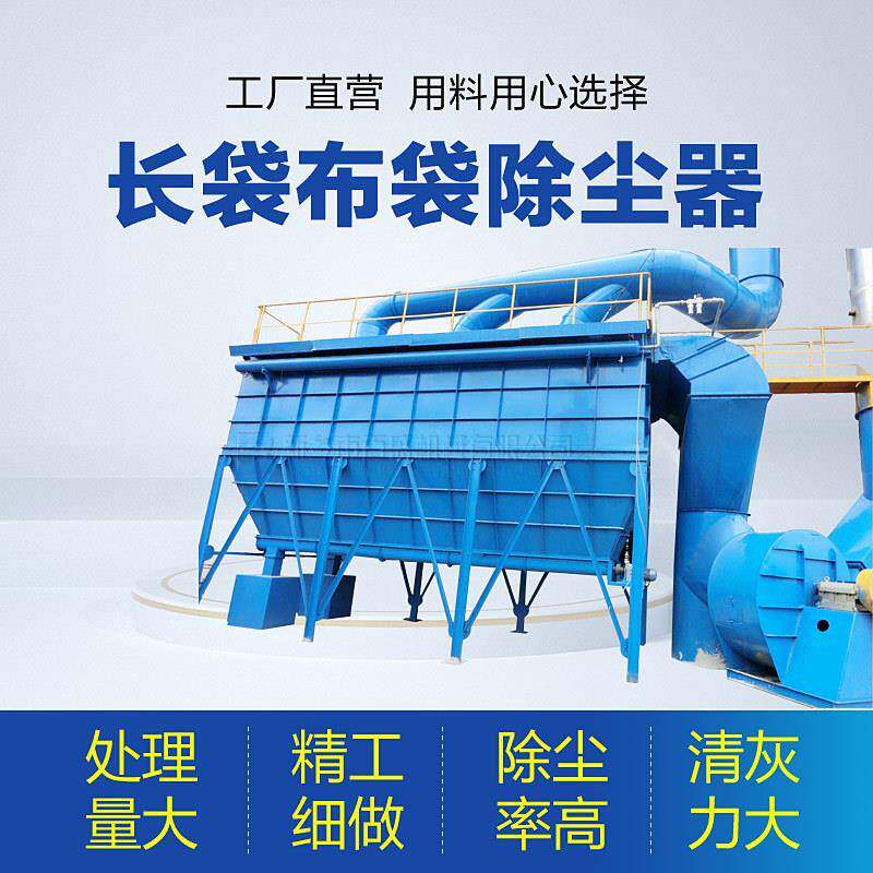 炼矿厂用长袋低压脉冲袋式除尘器车间脉冲布袋收尘器加工除尘设备