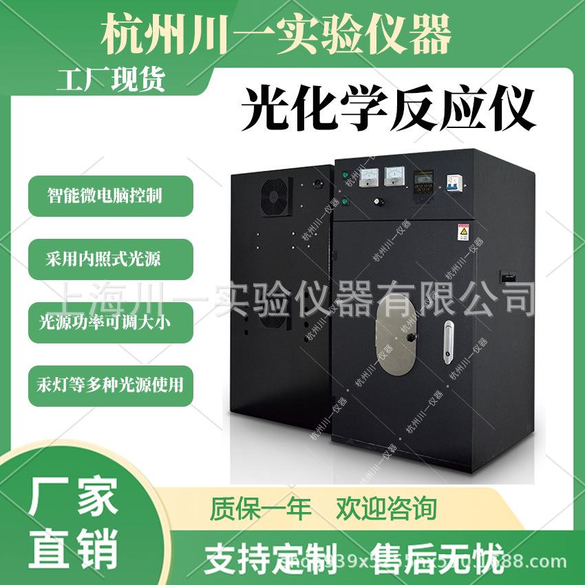 可选制冷光催化反应仪CY-GHX-A光化学降解设备