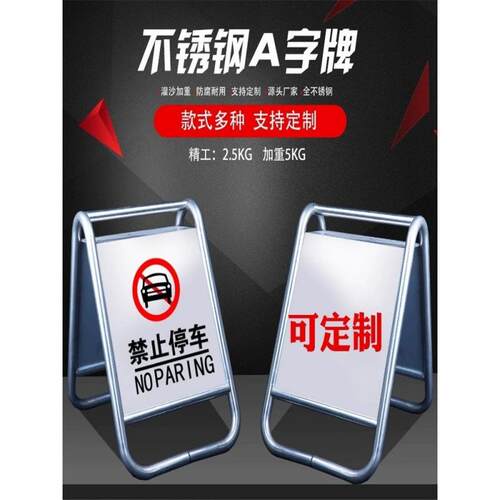 折叠A字不锈钢停车牌请勿泊车告示牌禁止停车警示牌专用车位立牌