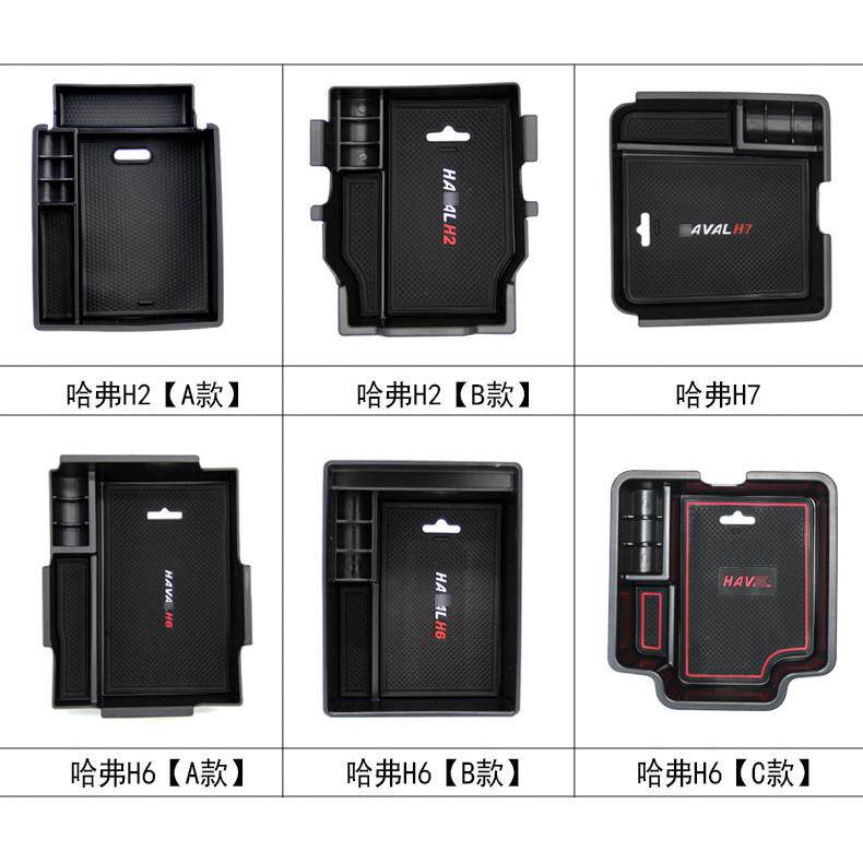 适用长城哈弗H6/H2/H7改装中央扶手箱储物置物盒手机收纳盒