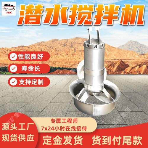 性能良好潜水搅拌机 寿命长潜水搅拌机 -250潜水搅拌机