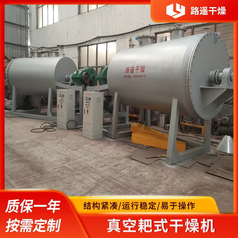 生物质燃料颗粒真空耙式干燥机干燥设备耙式真空干燥机不锈钢