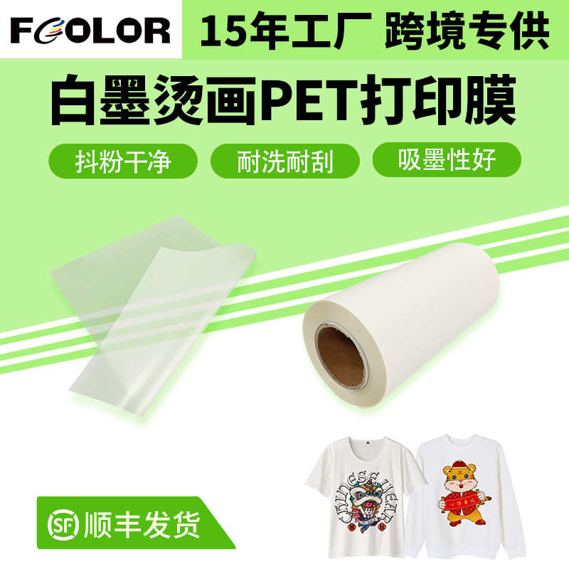 现货白墨PET膜柯氏烫画膜热转印膜30/50/60/70cm抖粉PET转印膜